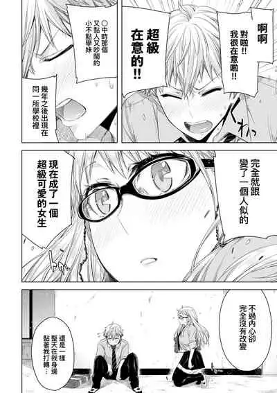 [ED] Tomodachi no Mama ja Iya dakara - I don't want to be friends | 不希望永遠只是朋友關係 [Chinese] [Digital]