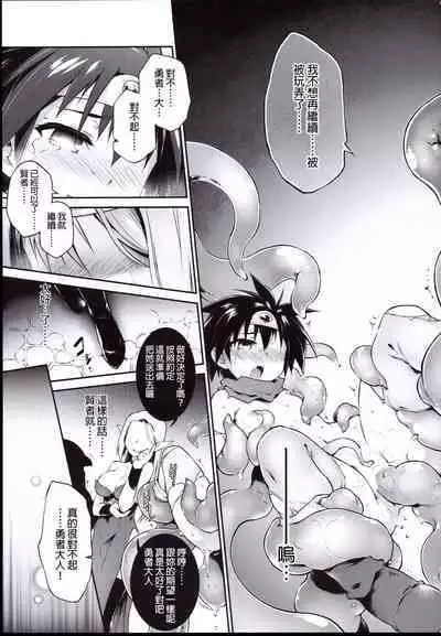 (C96) [Tomoshibiya Koubou (Tomoshibi Hidekazu)] Ero Trap Dungeon Onna Yuusha wa Kujikenai (Dragon Quest III) [Chinese] [GaLaSky個人漢化]