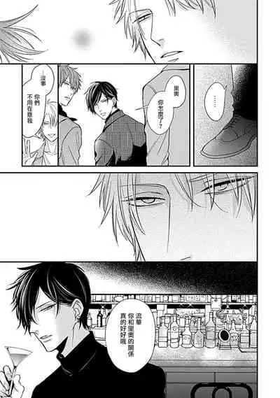 Alpha ga Alpha o Daku Houhou | α与α做爱的方法 1-6 完结