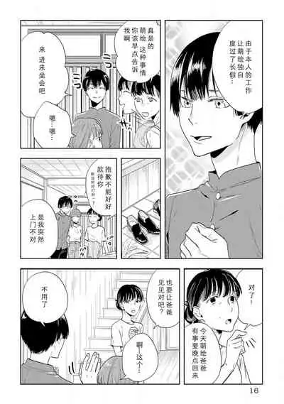 [Hachikawa Kyuu] Kami-sama to Ikenie H Keiyaku Shichaimashita | 我与神明大人签订了祭品H契约 1-3 [Chinese] [莉赛特汉化组]