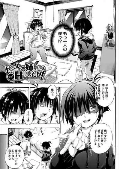 Onee-chan ga Boku? ni Netorarechau!