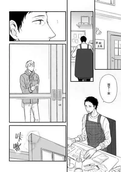 Wakatte Kudasai | 请你明白 Ch. 5+特别篇