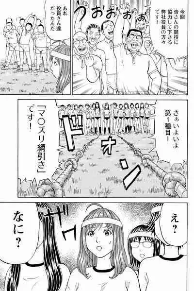 ドキッ!OLセクハラ運動会 1巻