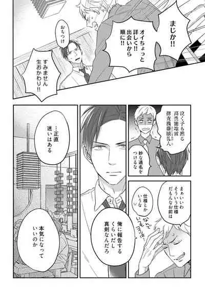 【ラブコフレ】教えてください、藤縞さん! 第2-19話