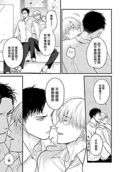 [Yamada Nichoume] Tabetemo Oishiku Arimasen 2 | 尝起来一点都不好吃 2 Ch. 6-23 番外+加笔+A店特典 + 24-27 [Chinese] [冒险者公会] [Digital]