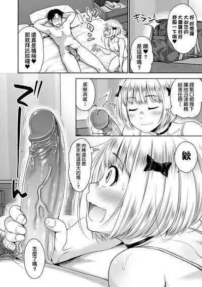 Papakatsu! Moshi Papakatsu Aite ga Jitsu wa Zenin Musume no Tomodachi to Hensou shita Musume Dattara - 啪啪幹活！ 如果爸爸活的對象其實都是女兒找閨蜜故意變裝上門的女生