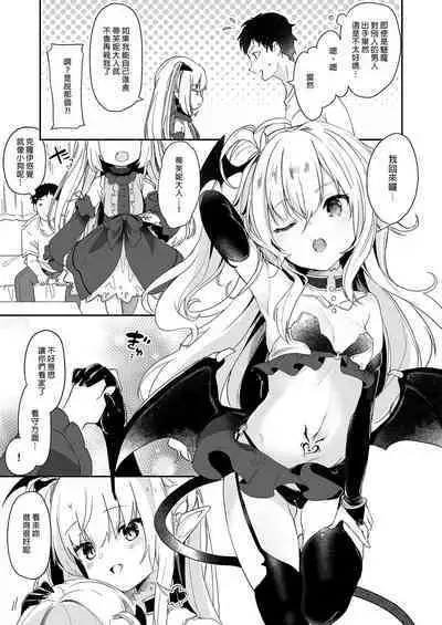 Boku wa Chiisana Succubus no Shimobe Soushuuhen | 我是嬌小淫魔的僕人 總集篇