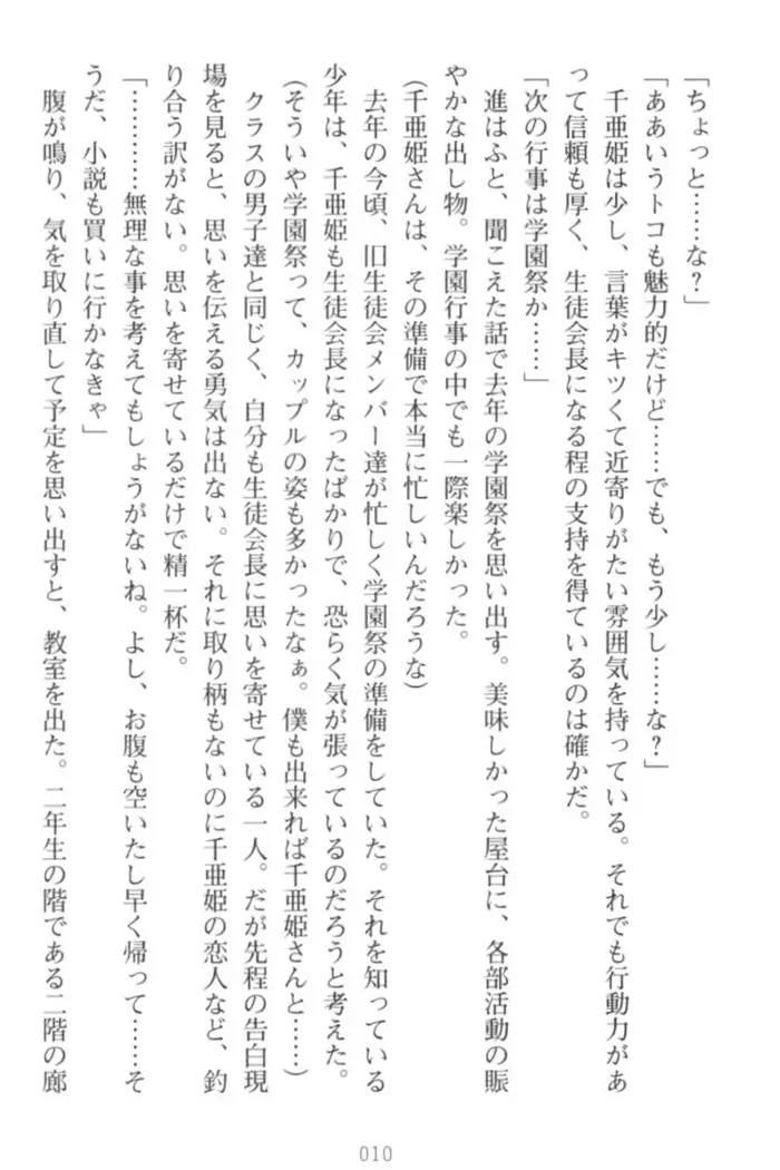 守らせて!発情生徒会長!