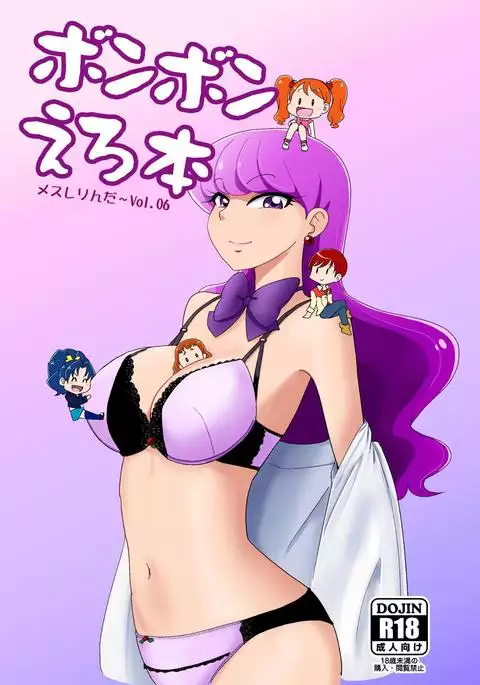 Mesushirinda ~ Vol. 06 Bonbonerohon