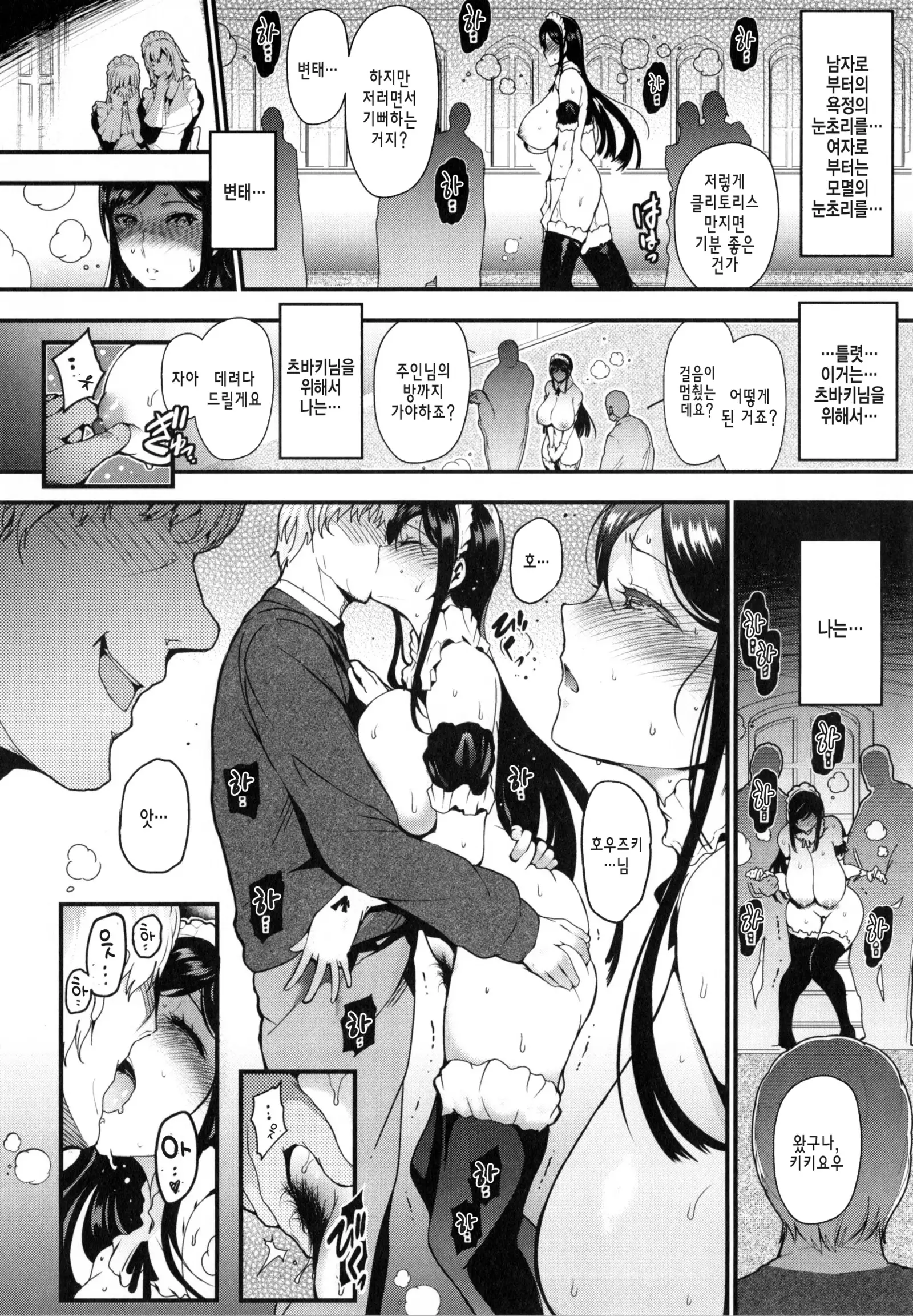 Onna no Sukima - Put into her lovely WAREME!! | 여자의 틈새 Ch. 1-4