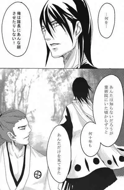[Ningyou Yashiki (Rin Kaito)] Mitsugetsu Renka (Bleach)