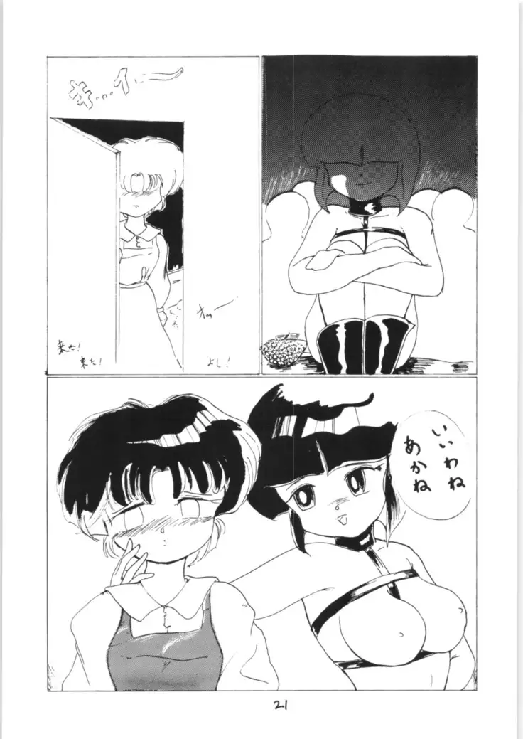 Ranma no Manma 2.5