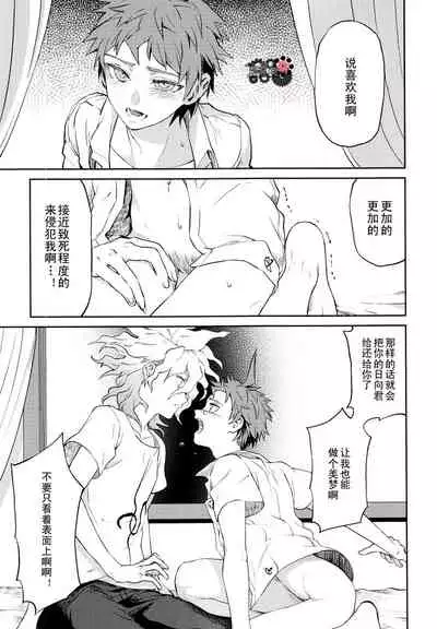 (Gakuen Trial 1.5 Kagai Jugyou) [ZCC (Zakiko)] Hi ga Kurete (Super Danganronpa 2) [Chinese] [冥棗同萌]