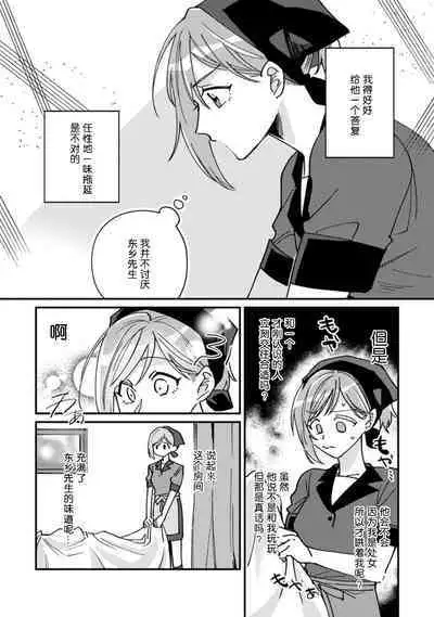 Don't Disturb! Hotel Maid no Cherry wa Jouren Shinshi ni Taberaremashita | 请勿打扰!酒店客房服务员被常客绅士夺走第一次 1-3