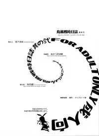 (C85) [Kyougetsutei (Miyashita Miki)] Shimakaze Senji Nisshi Sono Ni (Kantai Collection -KanColle-) [Chinese] [扶毒分部]