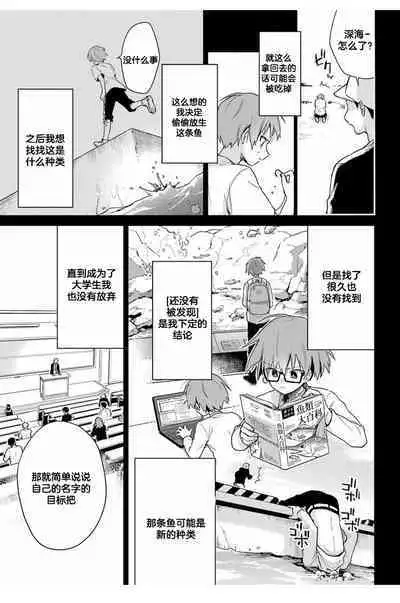 深海のマーメイド[Chinese]【不可视汉化】