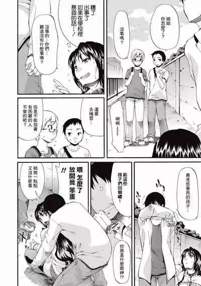 Pet no Sanpo | 宠物的散步