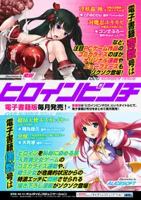 [Anthology] Heroine Pinch Vol.15 [Digital]