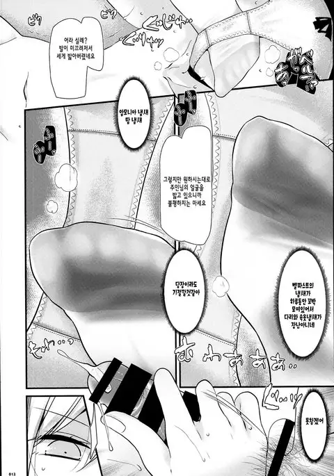 Hizamazuite Onameyo | 무릎을 꿇고 핥으세요