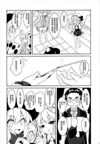 Tsurutsuru Twister - Koishi & Kokoro with Flandre | 光溜溜扭扭乐 恋&心 with 芙兰朵露