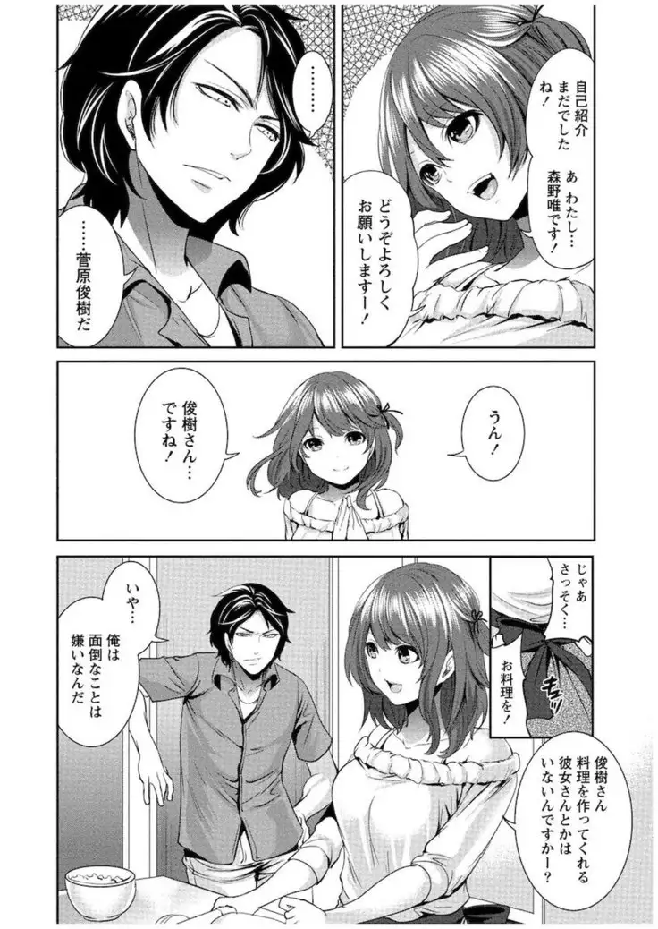 Juumin yo Koigokoro o Idake Vol. 1