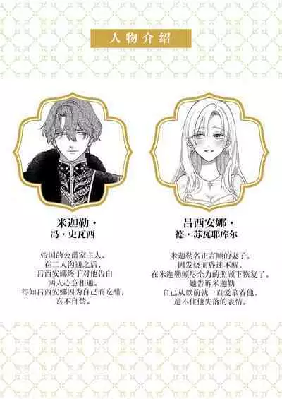 Ai ga Omoi Kishi Koushaku wa, Tsuihou Reijou no Subete o Ubaitsukushitai. | 骑士公爵爱意深重，想要索取放逐千金的一切。 1-16