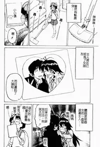 [Kouda Tomohiro] Petit-Roid 3 2 | 機器三淫妹 [Chinese]