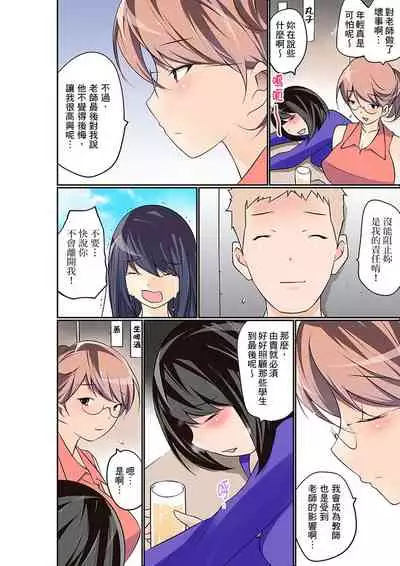 [Maitaimu] Manchira shiteru JK o Hakken shita node Gakuen Nai de Choukyou shite mita | 暴露狂女子高中生的日常生活 學校內的變態調教 Ch.1-25 [Chinese]