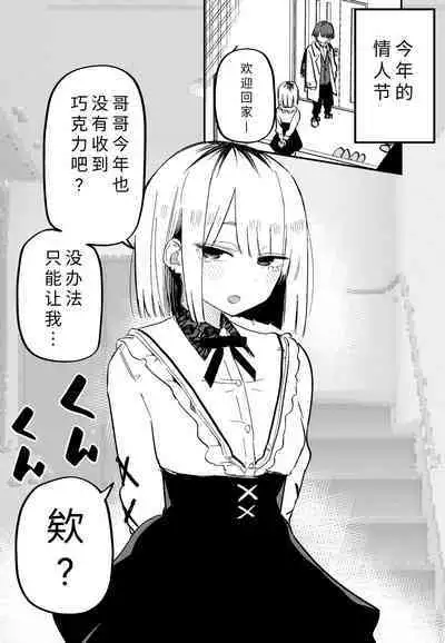 Ore no Koto ga Daikirai na Imouto ga Kowai |最讨厌我的妹妹好可怕