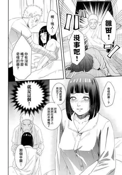 (Zennin Shuuketsu 9) [Buono! (Curamubuono)] Taihen na Koto ni Nacchimatte! (Boruto) [Chinese] [基德漢化組]