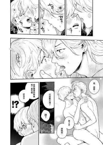 Sukide sukide shōganai mitai. | 这么喜欢可怎么办 2-4