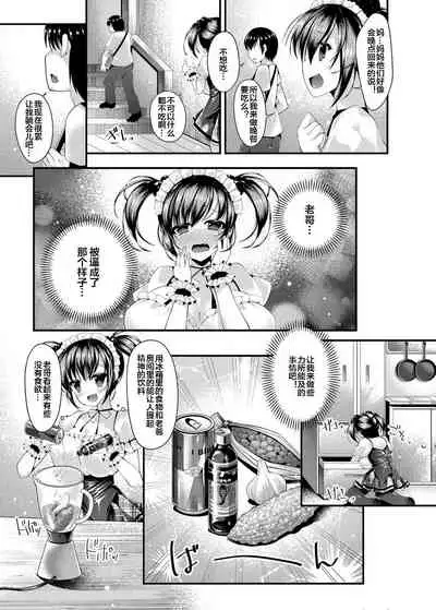 [Kotoba Ai] Maid Sugata no Bakunyuu Imouto ni Nazo no Drink de Kyousei Hatsujou Saserareru Boku (COMIC Grape Vol. 14) [Chinese] [下北泽幕府]