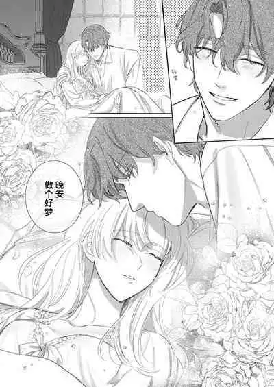 Ai ga Omoi Kishi Koushaku wa, Tsuihou Reijou no Subete o Ubaitsukushitai. | 骑士公爵爱意深重，想要索取放逐千金的一切。 1-16