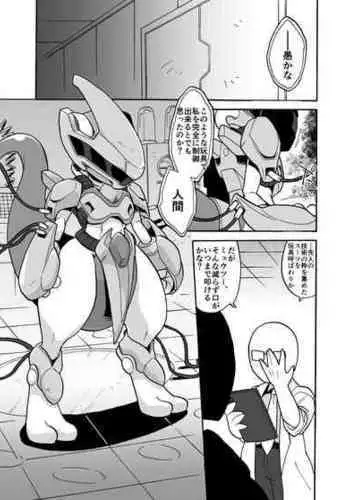 [Kgym/Kageyama] Mewtwo