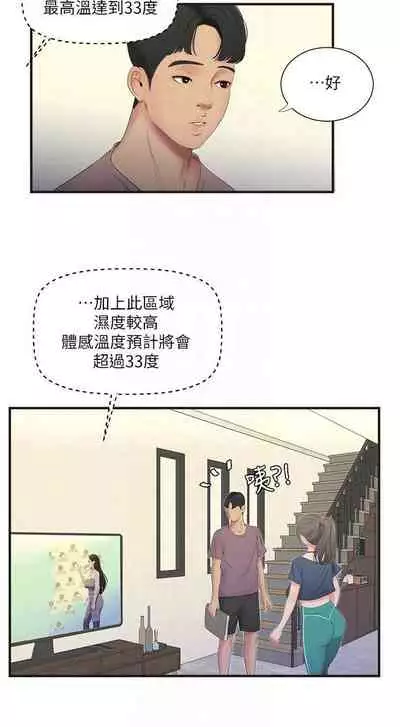 【周四连载】亲家四姐妹(作者:愛摸) 第1~36话