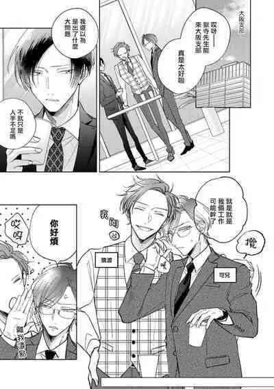 [Arata Licca] Oni Joushi Gokudera-san wa Abakaretai. | 魔鬼上司·狱寺先生想暴露 Ch. 7-12+加笔+13 [Chinese] [Digital]