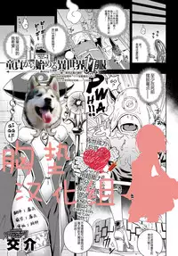 [Kousuke] Doutei Kara Hajimeru Isekai Seifuku | Setting Out on a Parallel World SEXUAL Conquest after Dying a Virgin (COMIC Anthurium 2017-10) [Chinese] [胸垫汉化组] [Digital]