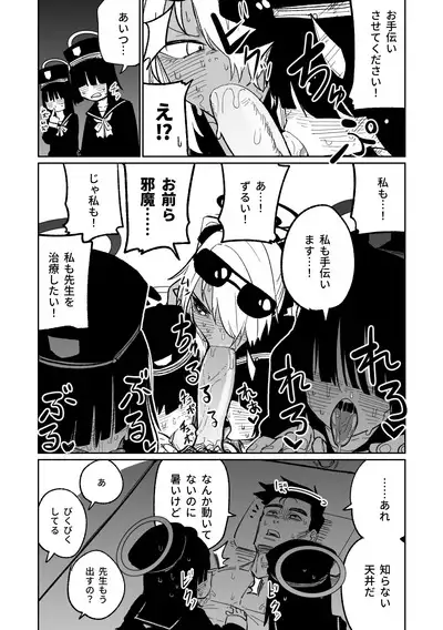 Chiryou dakara Shikatanai kara na! | 因為是治療才不得已幫你做的啊!