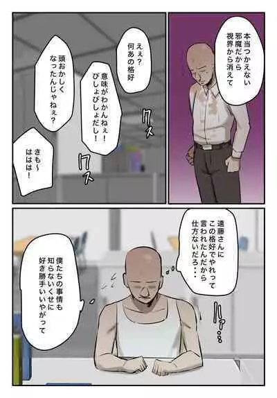 【フルカラー版】パワハラ女上司!お前のおま○この味を僕は知ってるぞ!陰毛あり