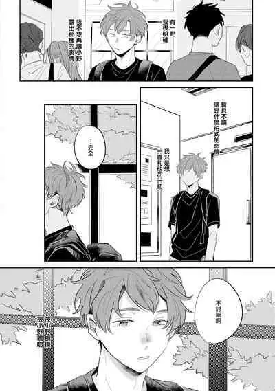 [Kuki Wakame] No Doubt Lilac | 无疑的紫丁香 Ch. 3-4 [Chinese] [Digital]