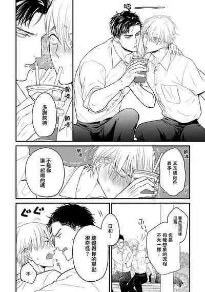 Tabetemo Oishiku Arimasen 2 | 尝起来一点都不好吃 2 Ch. 6-23 番外+加笔+A店特典 + 24