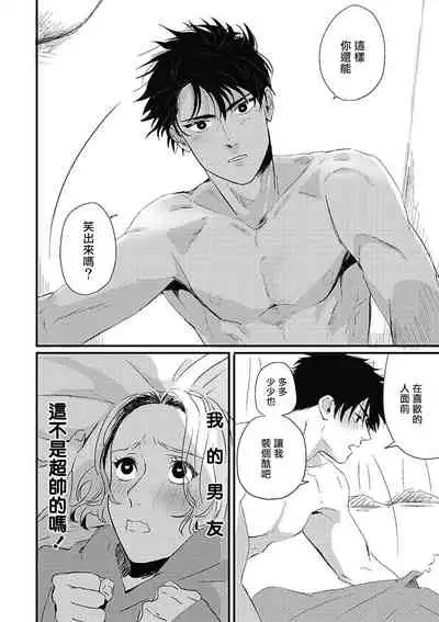 [Kitano Gumin] Chinkou Discover | 寻唧记 Ch.02-04 [Chinese] [Digital]