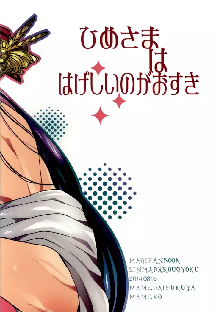 Hime-sama wa Hageshii no ga Osuki