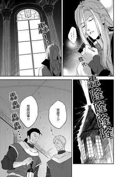 Shusendo Kishi ga Ore o Nakaseyou to Shiteimasu | 守財奴騎士對惹我哭感到樂在其中 Ch. 1-11
