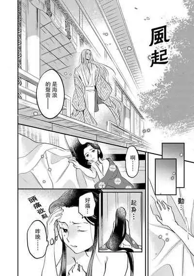 Oeyama suimutan utsukushiki oni no toraware hime | 大江山醉夢逸話 美麗的鬼與被囚禁的公主 Ch. 1-9