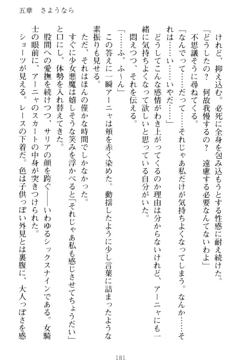 騎士の私と悪魔の取引
