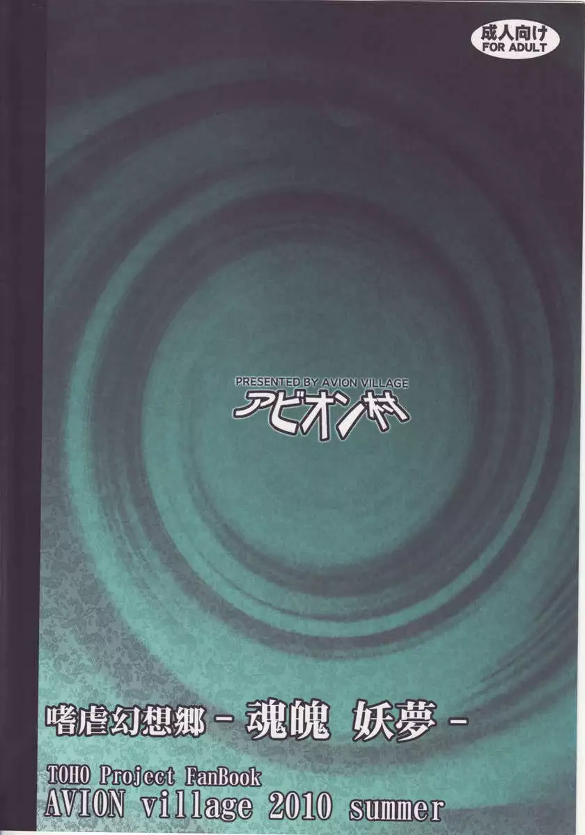 Shigyaku Gensoukyo -Konpaku Youmu-