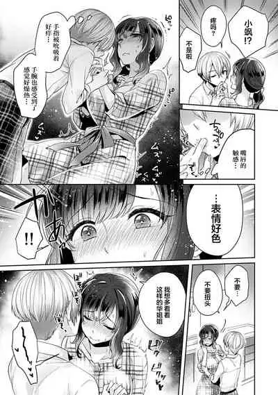 [Katou an] Fushidara na Junai -Toshishita Danshi ni Netorarete...- Ch. 6 (COMIC Ananga Ranga Vol. 56) [Chinese] [翻车汉化组]