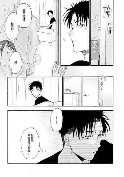 [Na mo naki] Ore ga on'na ni shite yaru yo ~ toshiue kareshi wa, ueteōkami ni naru?~ | 让我将你变成女人吧～年上男友，化身饥渴大野狼？～ 1-10 [Chinese] [莉赛特汉化组]