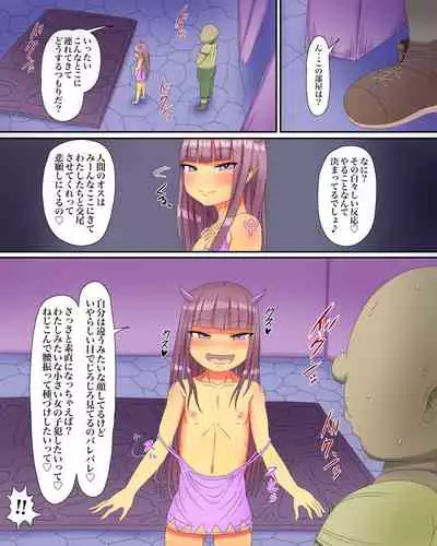 [Funwari Rice] Lolicubas 〜 shojo in ma tachi ni sakutori sa re tsudzuke ta otoko no hanashi 〜